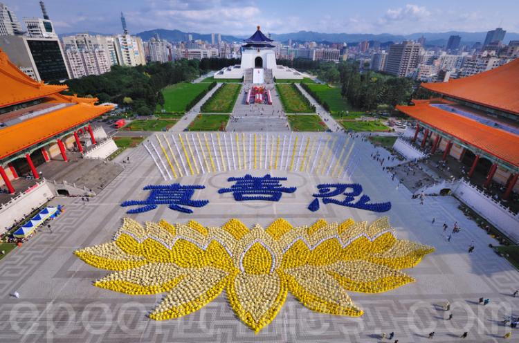 Approximately six thousand Falun Gong practitioners form a giant golden lotus flower and the Chinese characters 'Zhen Shan Ren' (Truth, Compassion, Forbearance) at the Taipei Chiang Kai-shek Memorial Hall on Nov. 27. (Song Bilong/The Epoch Times) Approximately six thousand Falun Gong practitioners form a giant golden lotus flower and the Chinese characters 'Zhen Shan Ren' (Truth, Compassion, Forbearance) at the Taipei Chiang Kai-shek Memorial Hall on Nov. 27. (Song Bilong/The Epoch Times)
