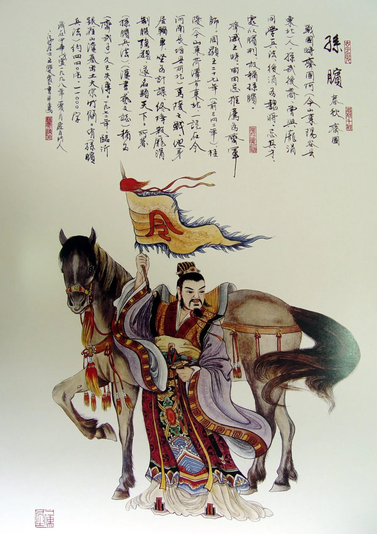 Sun Bin, descended from Sun Wu, author of the "Art of War." (Wang Shuang-K'uan/Epoch Times)
