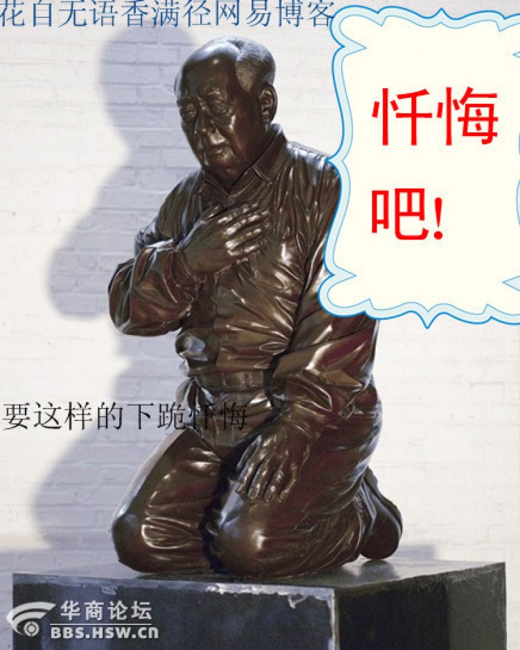 The bronze statue of Mao Zedong kneeling with his right hand on his chest and a sorry countenance. The Chinese words mean 'Repent!' (bbs.hsw.cn) The bronze statue of Mao Zedong kneeling with his right hand on his chest and a sorry countenance. The Chinese words mean 'Repent!' (bbs.hsw.cn)