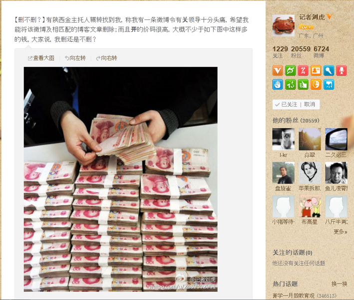 The picture provided by Liu Hu shows a pile of RMB worth about 300,000 yuan (almost US$47,000). (Weibo.com)