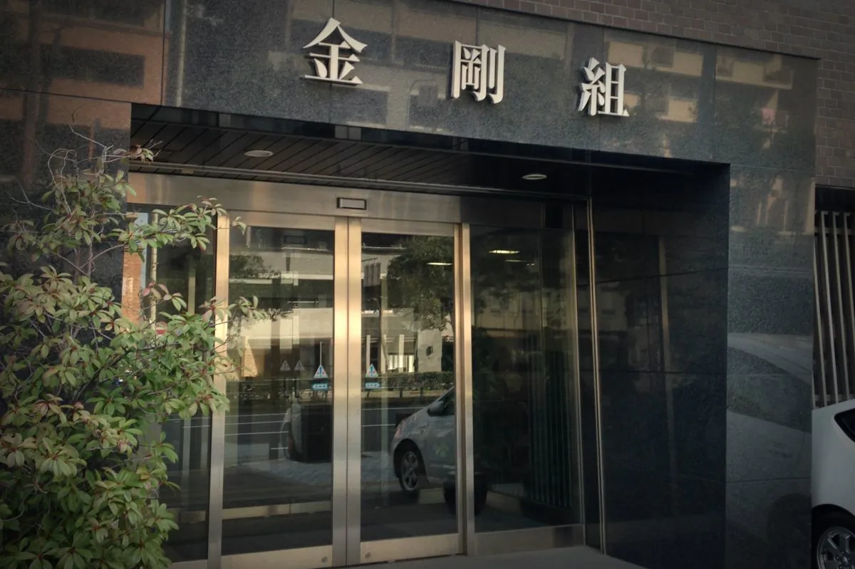 The office of Kongo Gumi today, now a wholly-owned subsidiary of Takamatsu. (そらみみ/CC BY-SA)
