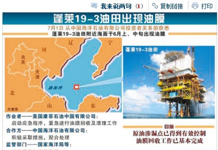 Oil leaking in China's largest offshore field reported. (Screenshot from sohu.com) Oil leaking in China's largest offshore field reported. (Screenshot from sohu.com)