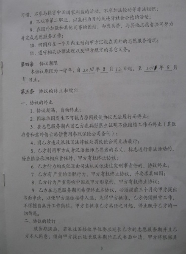 A page from the Confucius Institute contract that Sonia Zhao was required to sign saying she agrees not to practice Falun Gong. (Courtesy of Sonia Zhao) A page from the Confucius Institute contract that Sonia Zhao was required to sign saying she agrees not to practice Falun Gong. (Courtesy of Sonia Zhao)