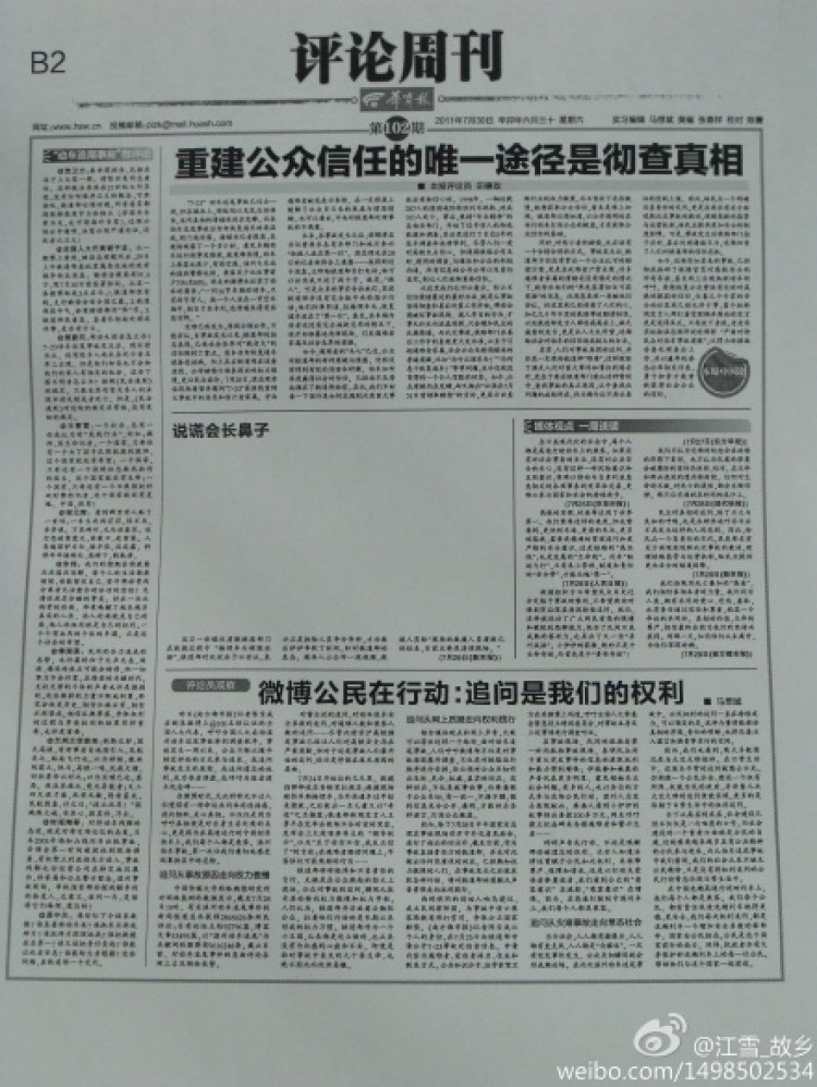 PULLED: In a page that was never printed, China Business View on July 29