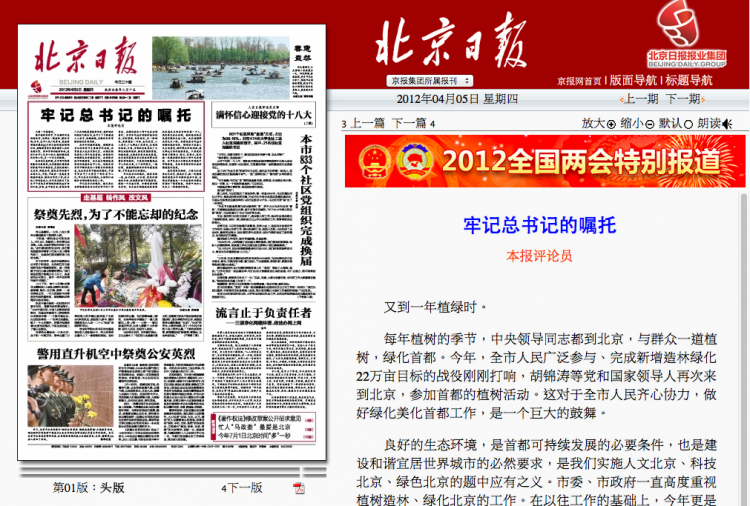 An article was printed in Beijing Daily about Hu Jintao. Epoch Times Photo