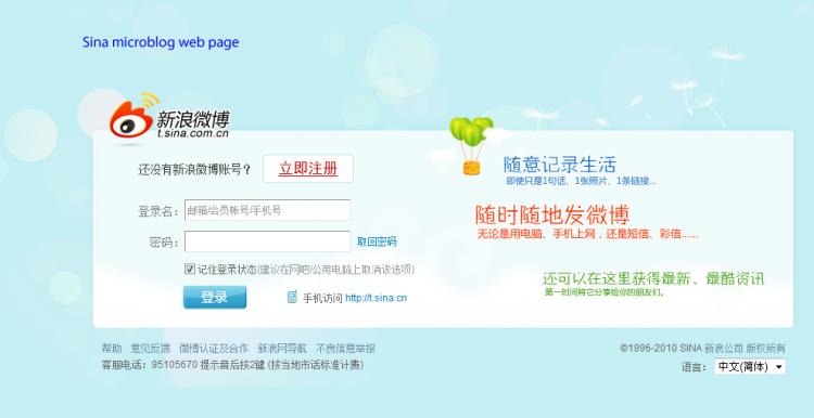 CENSORED: Sina microblog's login page provides a link for reporting 'inappropriate' content. (Screen shot of Sina's microblogging register site) CENSORED: Sina microblog's login page provides a link for reporting 'inappropriate' content. (Screen shot of Sina's microblogging register site)