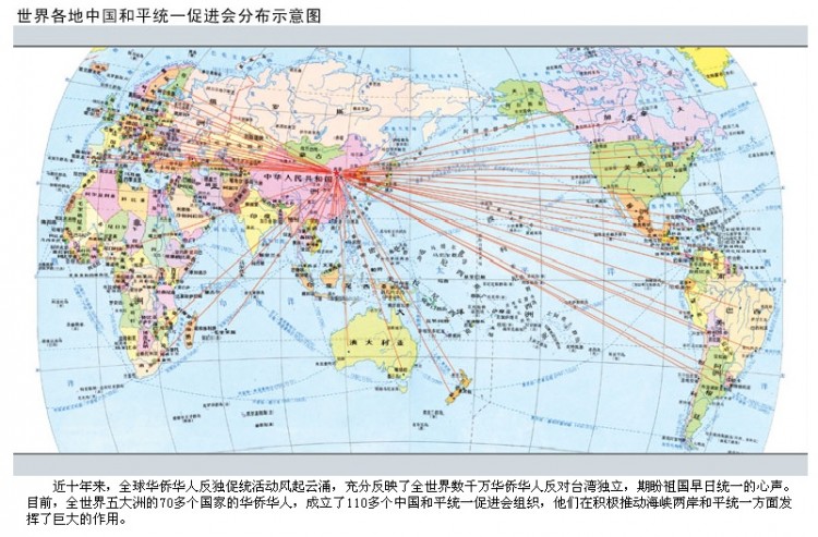 In this graphic that formerly appeared on the CCPPR website, the title at the top reads 'China Council for Promoting Peaceful Reunification of China All Over the World.' The text at the bottom of the picture begins, 'the activities of anti-independence and promoting reunification by the world overseas Chinese are surging.'(Epoch Times screenshot from the CCPPR website) In this graphic that formerly appeared on the CCPPR website, the title at the top reads 'China Council for Promoting Peaceful Reunification of China All Over the World.' The text at the bottom of the picture begins, 'the activities of anti-independence and promoting reunification by the world overseas Chinese are surging.'(Epoch Times screenshot from the CCPPR website)