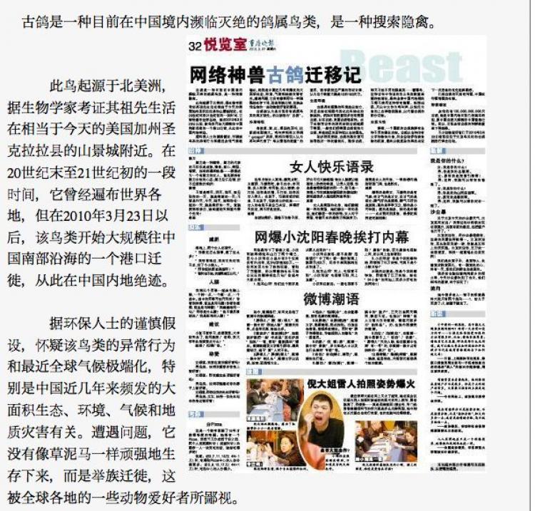 An Internet pun backing Google and poking fun at China's Communist regime was reprinted in Chongqing Evening News. (Epoch Times Staff) An Internet pun backing Google and poking fun at China's Communist regime was reprinted in Chongqing Evening News. (Epoch Times Staff)