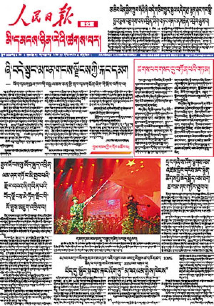 People's Liberation Army troops dance with Chinese flags on the front cover of the first edition of the People's Daily Tibetan Version. The first headline says: 'The army stationed in the snow safeguards the peace.' (People's Daily) People's Liberation Army troops dance with Chinese flags on the front cover of the first edition of the People's Daily Tibetan Version. The first headline says: 'The army stationed in the snow safeguards the peace.' (People's Daily)