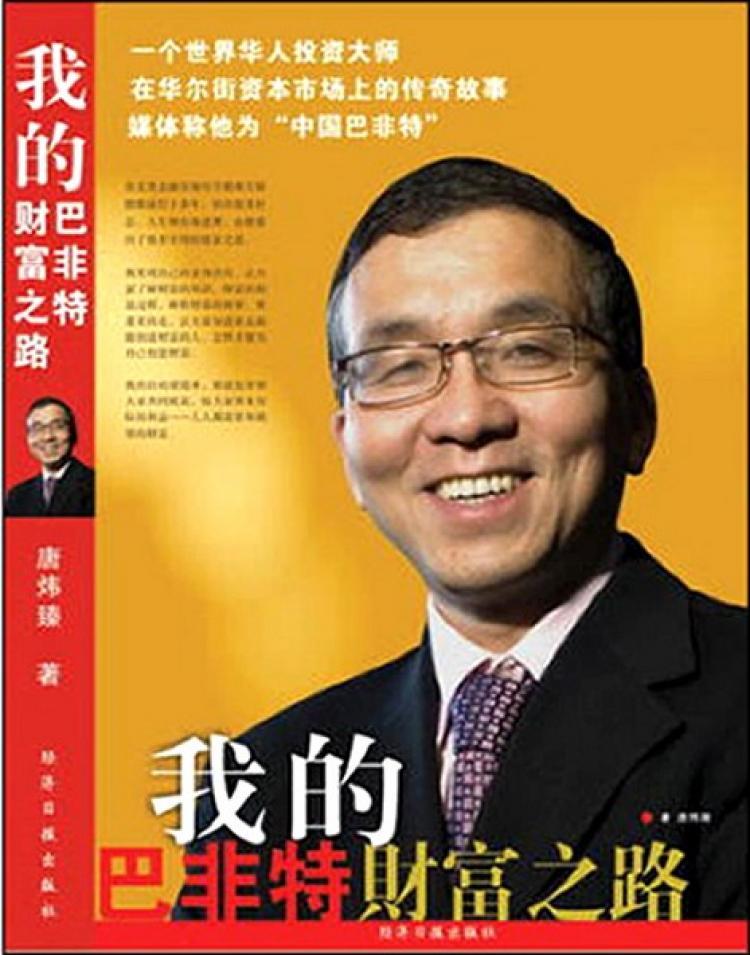 The cover of Weizhen Tang's book, 'My Road to Buffettian Wealth' () The cover of Weizhen Tang's book, 'My Road to Buffettian Wealth' ()