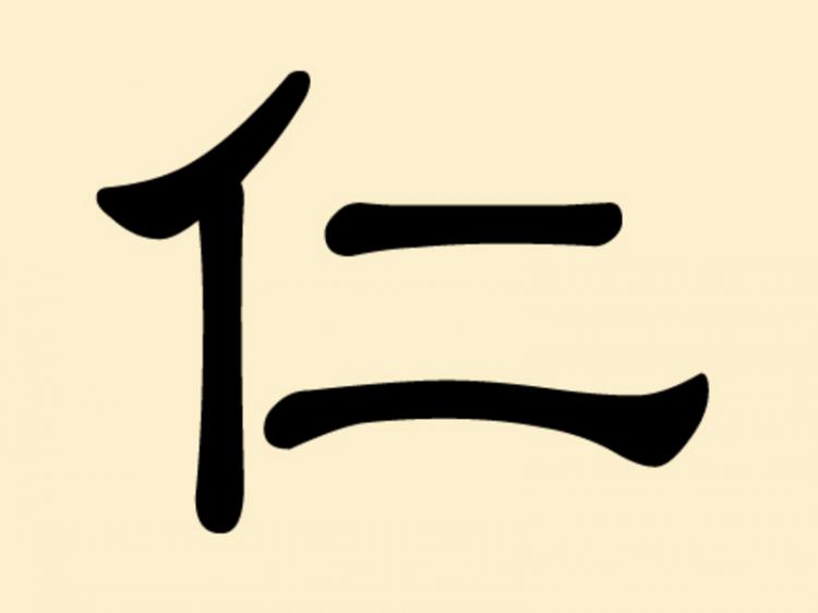 mysterious-chinese-characters-16-ren