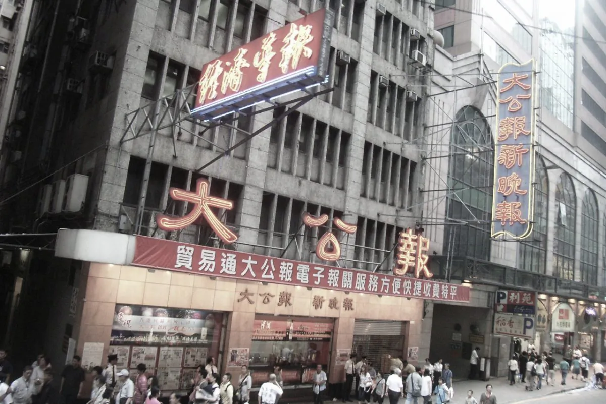 The old Ta Kung Pao building in Hong Kong on July 1, 2007. A notice leaked on Chinese microblogging site Sina Weibo revealed that Ta Kung Pao is closing its businesses in mainland China. (Kwanyatsw/CC BY-SA 3.0)
