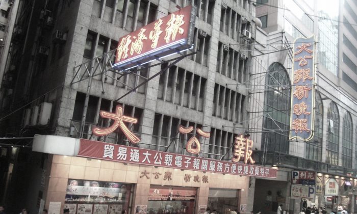 The old Ta Kung Pao building in Hong Kong on July 1, 2007. A notice leaked on Chinese microblogging site Sina Weibo revealed that Ta Kung Pao is closing its businesses in mainland China. (Kwanyatsw/CC BY-SA 3.0)