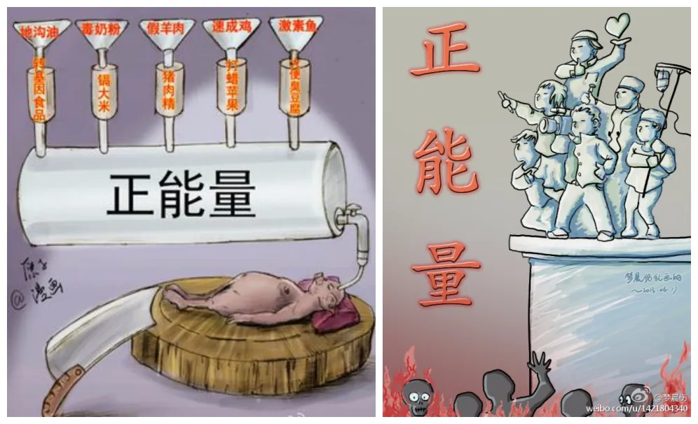 
In the left picture, a trough of "positive energy" is infused into a pig-like figure representing the Chinese Communist Party. The supposed nutrients represent the various maladies of modern Chinese society, such as poisoned milk powder, fake mutton, etc. The illustration on the right is also meant to make fun of the Party's concept of "positive energy,” which precludes criticism of the regime. (Weibo.com)
