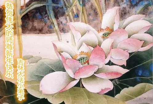 Celebrating New Year With Greetings to Founder of Falun Gong
