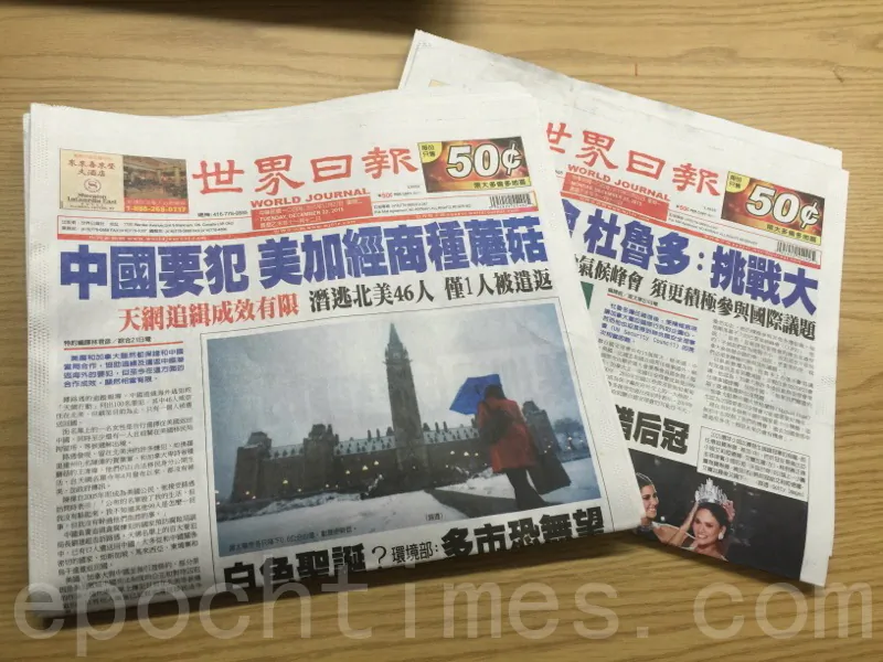 The World Journal, run by a parent company in Taiwan with offices in Toronto and Vancouver, has announced that it is closing its Canadian operations after several years of financial losses. (Epoch Times)
