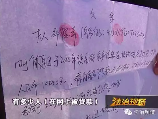 Zheng's IOU note with red ink fingerprint signature. (Wechat) 