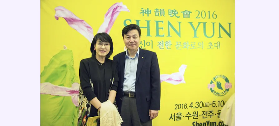  Jung Jong Hee, professor of University of Ulsan, attends Shen Yun’s premiere in Ulsan at the Ulsan Culture Art Center along with his wife on the evening of May 3, 2016. (Quan Jinglin/Epoch Times) 