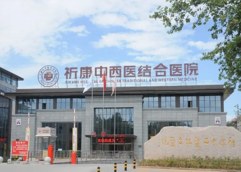Qikang Hospital of Chinese Traditional And Western Medicine, where Li Qing was treated for uremia. (Sina) 
