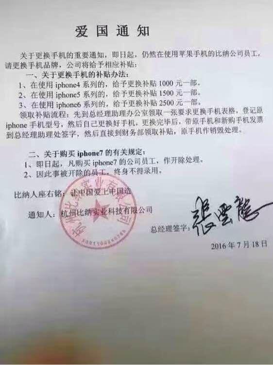 A Chinese company issued a notice on July  18 asking employees to resist iPhones. The statement has gone viral on web. (Weibo.com)