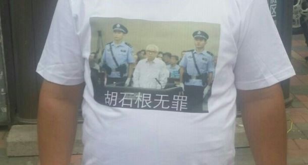 A supporter wearing a shirt imprinted with Hu Shigen in a court hearing on Aug. 3, 2016. Hu, a human rights advocate, was sentenced to seven years in prison for subverting state power. (via VOA)