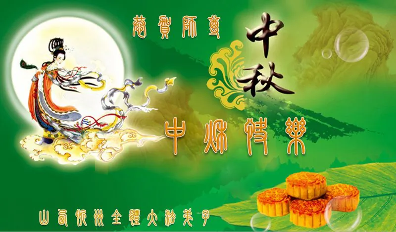 A Moon Festival greeting card, sent by Falun Gong practitioners from northern China’s Shanxi Province, to the founder of the spiritual practice (Minghui.org)