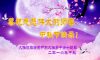 A Moon Festival greeting card, sent by an imprisoned Falun Gong practitioner from the southwestern megacity of Chongqing, to the founder of the spiritual practice. (Minghui.org)