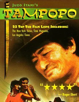 Film Review: Juzo Itami’s ‘Tampopo’