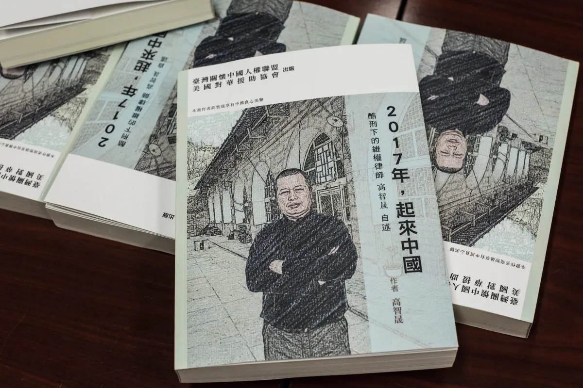 Copies of a book by renowned Chinese human rights lawyer Gao Zhisheng on display during a press conference at the Legislative Council Complex in Hong Kong on June 14, 2016. (Anthony Wallace/AFP/Getty Images)