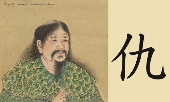 The Secret Within the Chinese Character for Enemy