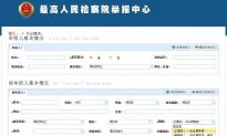 Top (and Former) Communist Party Officials Now Vulnerable to Corruption Complaints