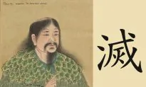 Powerful Chinese Character ‘Mie’ for Eliminate