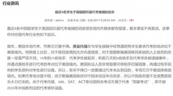Screenshot of a Chinese website that sells the service of taking entrance exams for Chinese students. The website discusses U.S President Trump's crackdown on immigration fraud such as the fraudulent TOEFL exam takers, and says that the company will avoid doing the exams in testing centers around the United States