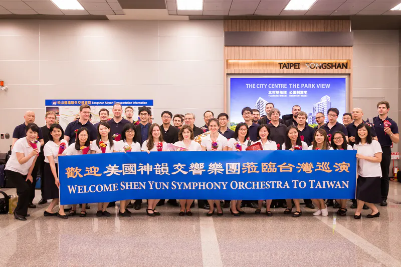 Members of the Shen Yun Symphony Orchestra at the Taipei Songshan Airport on Sept. 19, 2017. (Chen Po-chou/The Epoch Times