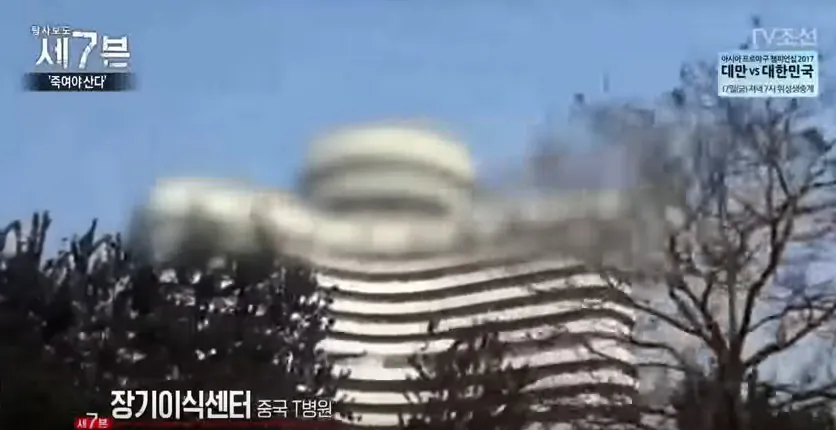 Footage from a South Korean television documentary aired on TV Chosun, of the Tianjin First Central Hospital, where many South Koreas travel to get organ transplant surgery. (Screenshot via YouTube)