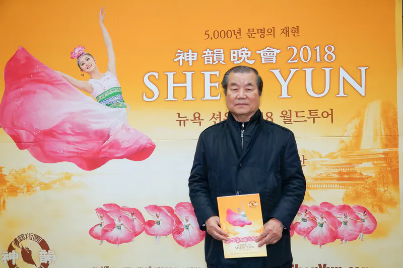 Former Wonju City Mayor Kim Gi-yeol attended Shen Yun's performance at the Wonju Baekun Art Hall, in Wonju City, South Korea, on the evening of April 7, 2018. (Kim Kuk-hyang/The Epoch Times)