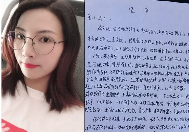 Social media images of Wang Qian and her suicide letter. She hanged herself after losing all her savings in China's recent peer-to-peer (P2P) lending crash. (Images via WeChat)