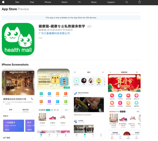 China's Health Mall app.