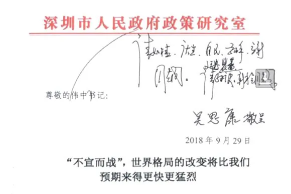 A screen shot of the leaked internal file personally signed by Wu Sikang, the director of Development and Research Center of Shenzhen City , and addressed to Wang Weizhong, the Communist Party Secretary of Shenzhen City, with Wang Weizhong's comments and instruction asking other city leaders to read this file.