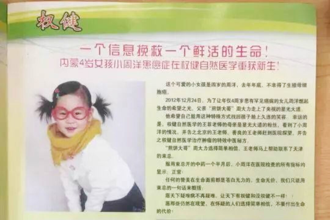 Zhou Yang, a victim of Quanjian, was decorated as a beneficiary by Quanjian. (Screenshot of Quanjian's blog)