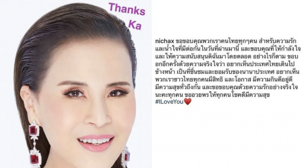 Princess Ubolratana's Instagram post