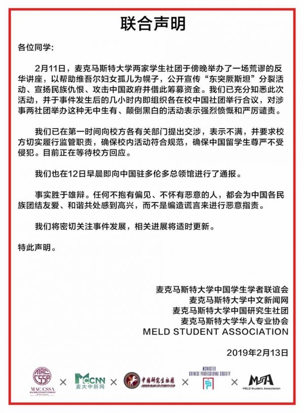 A statement issued by the McMaster University Chinese Students and Scholars Association