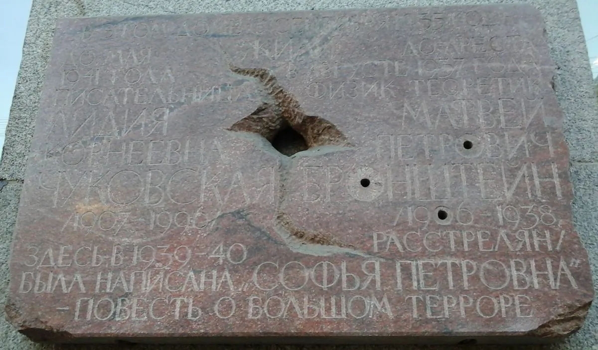 A plaque on a house in St Petersburg that says: ‘Here the writer Lydia Korneievna Chukovskaya wrote “Sophia Petrovna,” a story about the Great Terror 1936-1938. (CC BY SA 3.0)