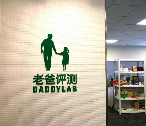 Daddy Lab sign