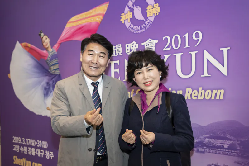 Kang Sang-tae, city council member and vice chairman of Seongnam City Council, and his wife pose for pictures after enjoying Shen Yun Performing Arts World Company at Gyeonggi Arts Center on March 21, 2019. (Quan Jinglin/The Epoch Times)