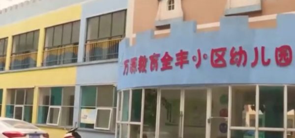 The kindergarten