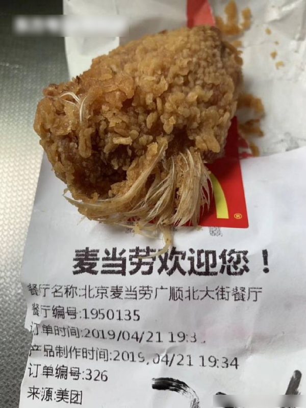 McDonald's chicken wing feathers