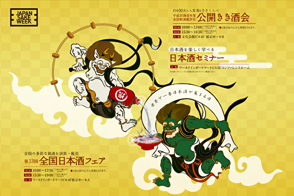 On June 15, the Largest Sake Gathering in the World Will Take Place