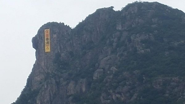 Yellow banner flying from Lion Rock, Hong Kong
