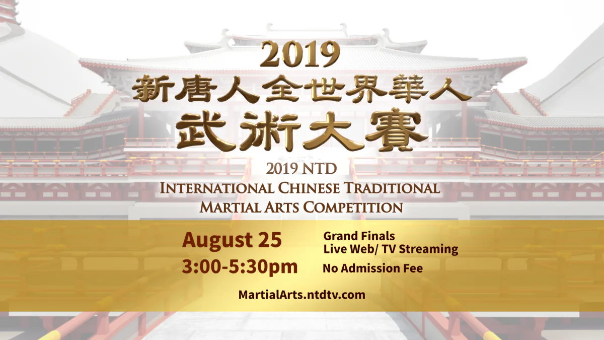 The 2019 Traditional Chinese Martial Art Competition finals. (NTD television)